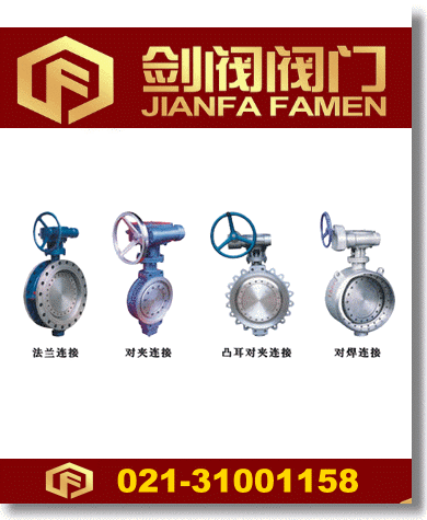 多层次硬密封蝶阀