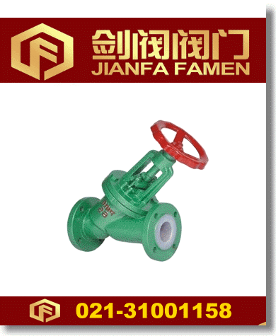 直流式衬氟截止阀